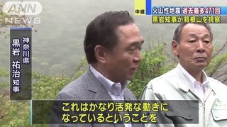 箱根山で地震回数が増加 注意呼びかけ
