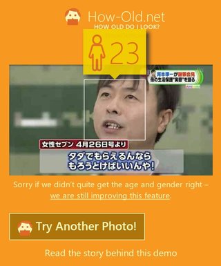 これやばいw見た目年齢分かるサイトw