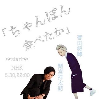 菅田将暉主演【ちゃんぽん食べたか】NHK･土22～