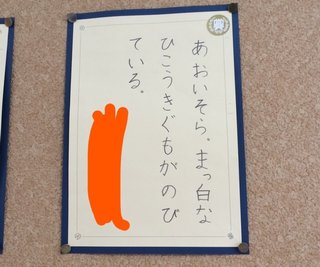 一年生の字は？