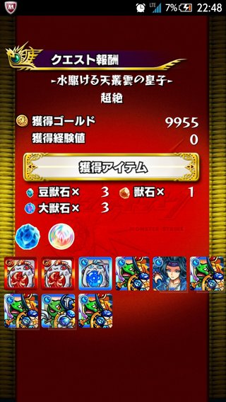 『 モンスターストライク』モンスト