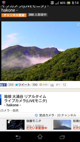 箱根山で地震回数が増加 注意呼びかけ