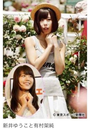 有村架純の姉はグラビアアイドルだった