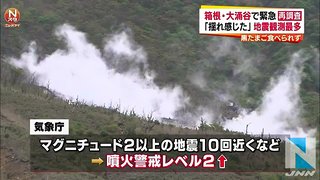 箱根山で地震回数が増加 注意呼びかけ