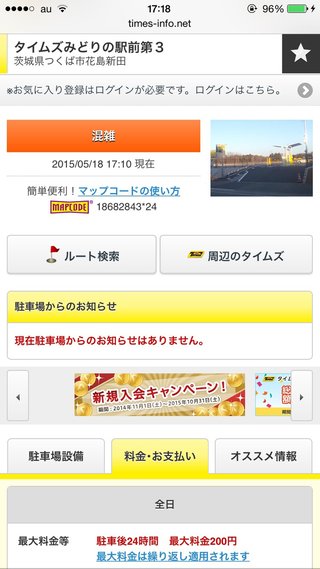 24時間200円の駐車場 タイムズ