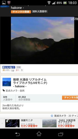 箱根山で地震回数が増加 注意呼びかけ