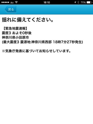 箱根山で地震回数が増加 注意呼びかけ