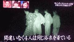 「イッテQ」のロケ中に怪奇現象が発生「みんなで写る最後の写真になるかも……」 