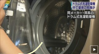 ドラム式洗濯乾燥機の中で７歳男児が死亡