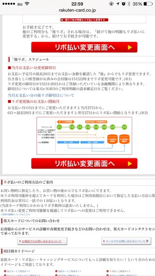 楽天カードリボ払いについて詳しいかた