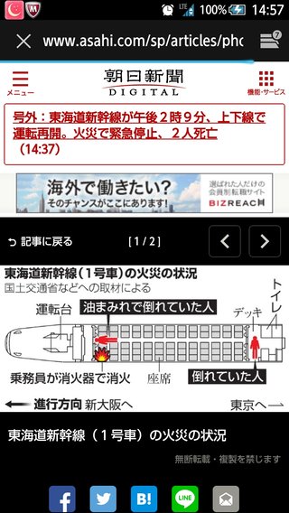 東海道新幹線で煙 ２人心肺停止の情報