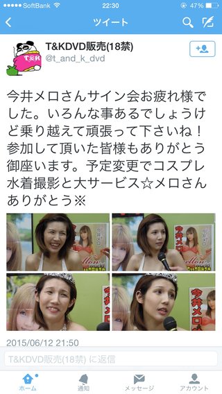 今井ﾒﾛが結婚と出産を発表