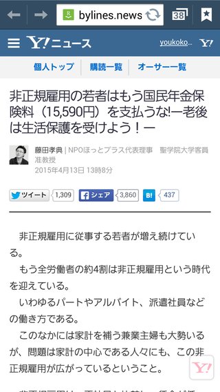 大学教授が… 非正規雇用者は国民年金保険払うな！老後は生活保護を受けよう