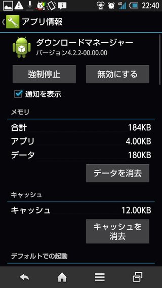 アプリ、ずっと更新中…