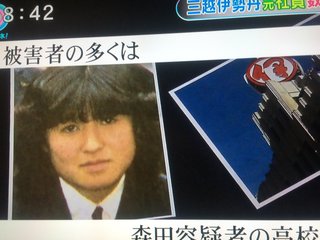 「百貨店のサービス」で３億詐取か…夫は自殺