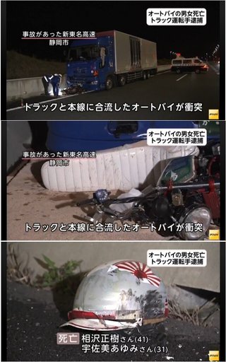 バイクの２人、トラックにはねられ死亡　新東名高速
