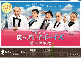 テレビ東京『三匹のおっさん続編』金19:58～