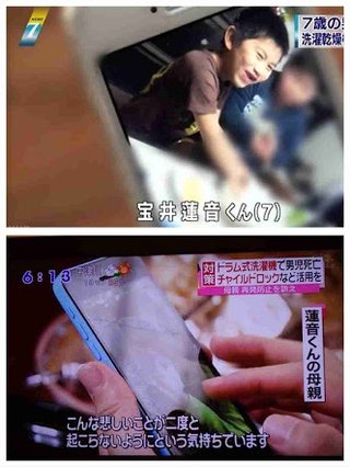 ドラム式洗濯乾燥機の中で７歳男児が死亡