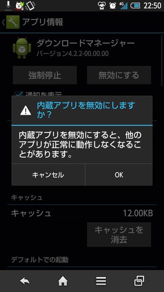アプリ、ずっと更新中…