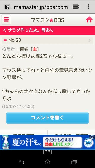 【ママスタみてあほかと思った事】