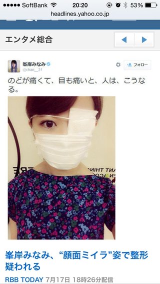 峯岸みなみ、“顔面ミイラ”姿で整形疑われる