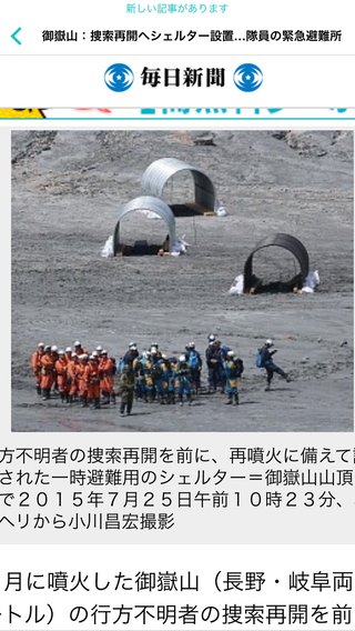  御嶽山：捜索再開へシェルター設置
