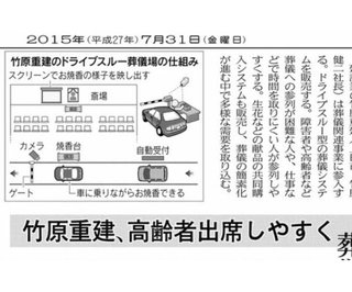 ついに「ドライブスルー型葬儀場」が登場へ！車に乗ったまま焼香