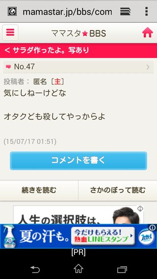 【ママスタみてあほかと思った事】