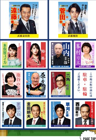 遠藤憲一・菅田将暉『民王』ﾃﾚﾋﾞ朝日系・金・後11:15