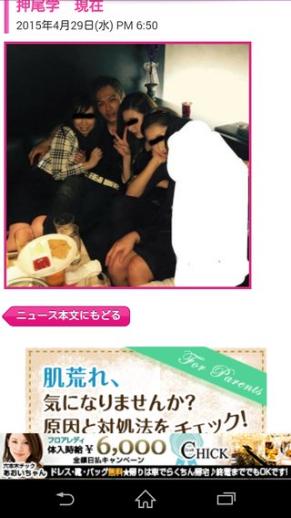 押尾学がキャバ嬢をお持ち帰り…“プレイボーイ”は健在か 