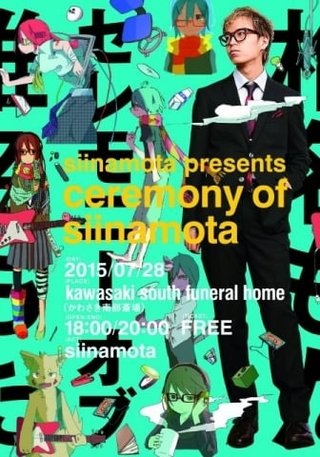 ボカロPの椎名もたさん死去　20歳