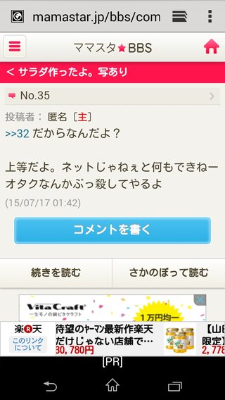 【ママスタみてあほかと思った事】
