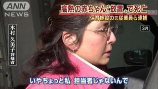 「高熱放置…乳児死亡は保育施設の対応が原因」両親が関係者を告訴…宇都宮
