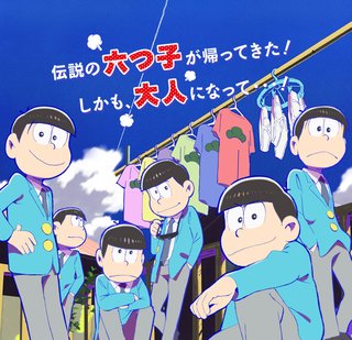   TVアニメ【おそ松さん】