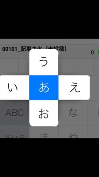 フリック入力のほうが仕事が早い若者が急増