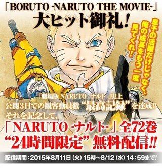 ◎『NARUTO』全72巻が“24時間”無料◎