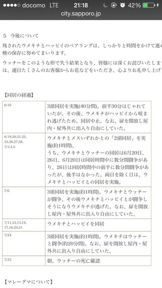 札幌円山動物園が超高齢マレーグマを虐待死