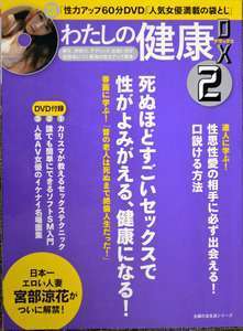 主婦の友社ムック本、都の不健全図書に　成人コーナーへ
