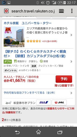 車中泊した事ある？