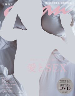 「ペニスをチャペルに見立てて...」　
夏の風物詩「anan」のSEX特集がすごすぎる【長文】