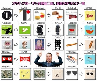 東京五輪佐野作のパクリエンブレムがまるで葬式な上に次々と他の盗作が発覚！