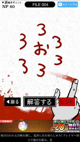 これ、なんぞ？？ゲームアプリ