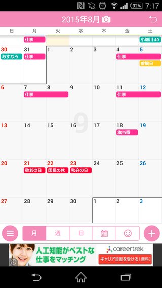 【ちらし裏】働くママ糧【聞いてほしいの】