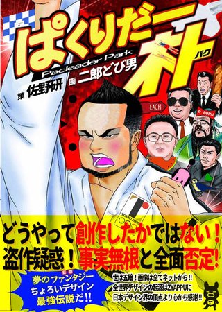 東京五輪佐野作のパクリエンブレムがまるで葬式な上に次々と他の盗作が発覚！