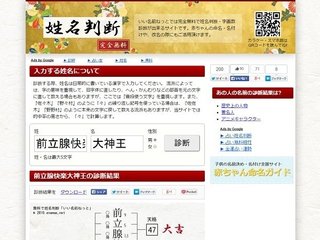 姓名判断でパーフェクトな姓名登場