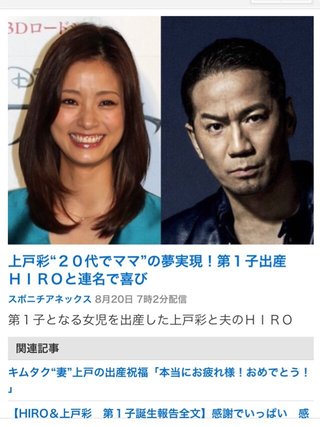 上戸彩、待望の第１子妊娠！