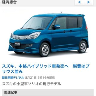 スズキ、本格ハイブリッド車発売へ　燃費はプリウス並み