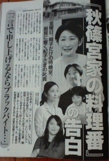 『秋篠宮家の料理番』の告白