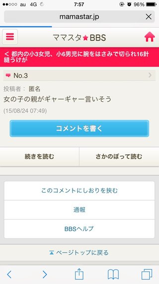 【ママスタみてあほかと思った事】