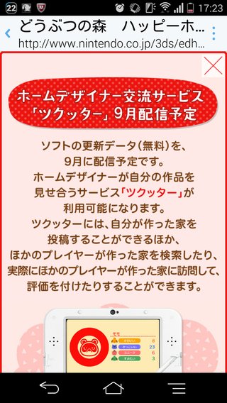 【どうぶつの森】ハッピーホームデザイナー【7/30発売】